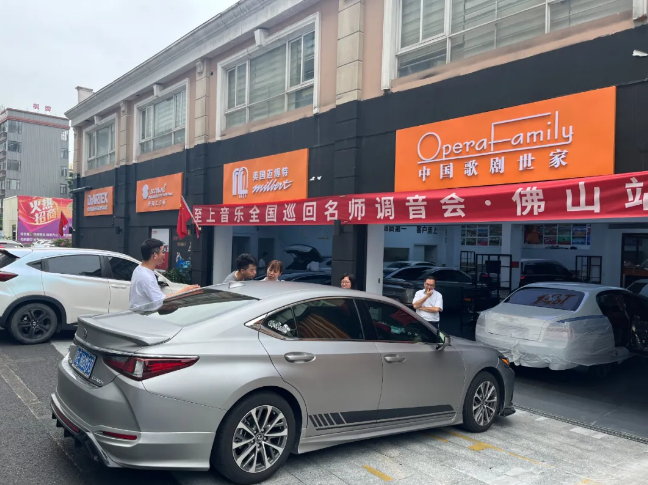 第二站|至上音樂2024全國巡回名師調音會-佛山站，讓你的音...